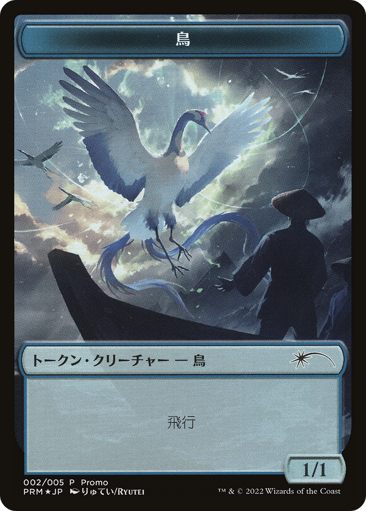 Bird Token [Dominaria United Promos]