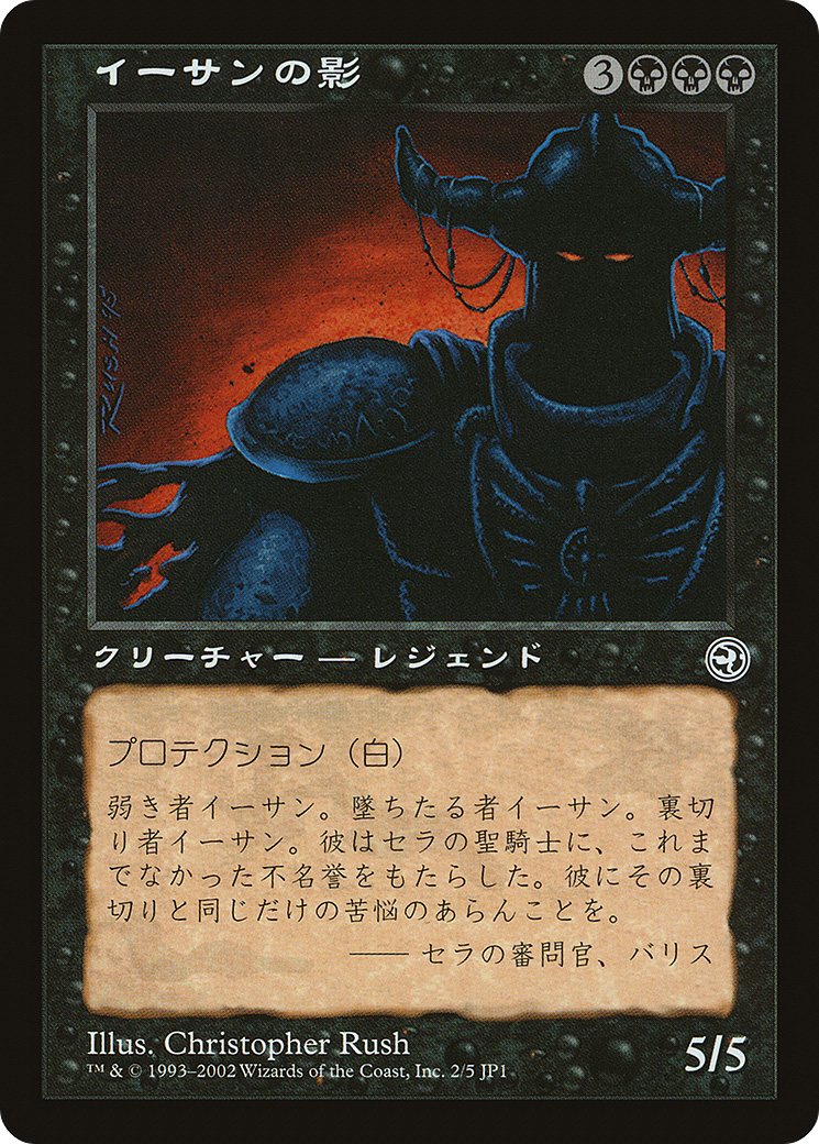 Ihsan's Shade (Hobby Japan Reprint) [Media Promos]