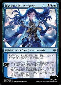 Narset, Parter of Veils (JP Alternate Art) [War of the Spark]