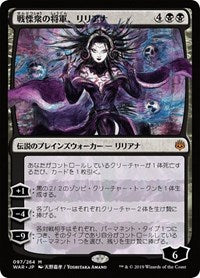 Liliana, Dreadhorde General (JP Alternate Art) [War of the Spark]