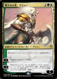 Ajani, the Greathearted (JP Alternate Art) [War of the Spark]