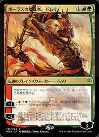 Domri, Anarch of Bolas (JP Alternate Art) [War of the Spark]