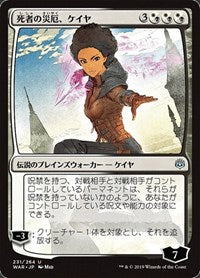 Kaya, Bane of the Dead (JP Alternate Art) [War of the Spark]