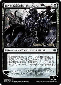 Davriel, Rogue Shadowmage (JP Alternate Art) [War of the Spark Promos]