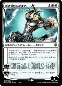 Gideon Blackblade (JP Alternate Art) [War of the Spark Promos]