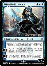 Jace, Wielder of Mysteries (JP Alternate Art) [War of the Spark Promos]