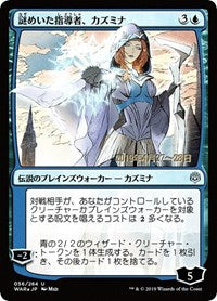 Kasmina, Enigmatic Mentor (JP Alternate Art) [War of the Spark Promos]