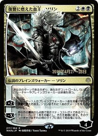 Sorin, Vengeful Bloodlord (JP Alternate Art) [War of the Spark Promos]