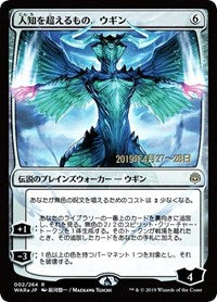 Ugin, the Ineffable (JP Alternate Art) [War of the Spark Promos]