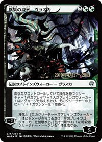 Vraska, Swarm's Eminence (JP Alternate Art) [War of the Spark Promos]