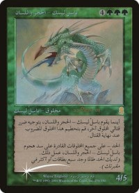 Stone-Tongue Basilisk [Prerelease Events]