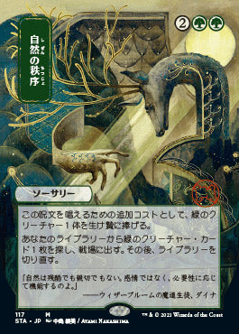 Natural Order (Japanese Etched Foil) [Strixhaven Mystical Archive]