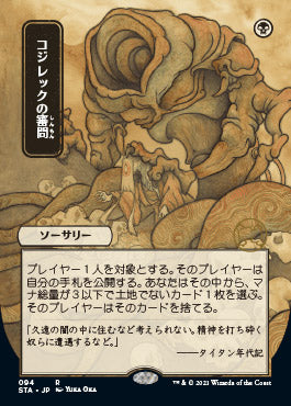 Inquisition of Kozilek (Japanese Etched Foil) [Strixhaven Mystical Archive]